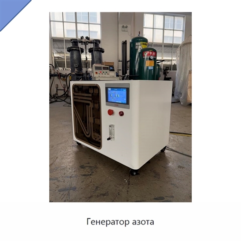 Генератор азота