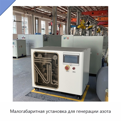 Малогабаритная установка для генерации азота