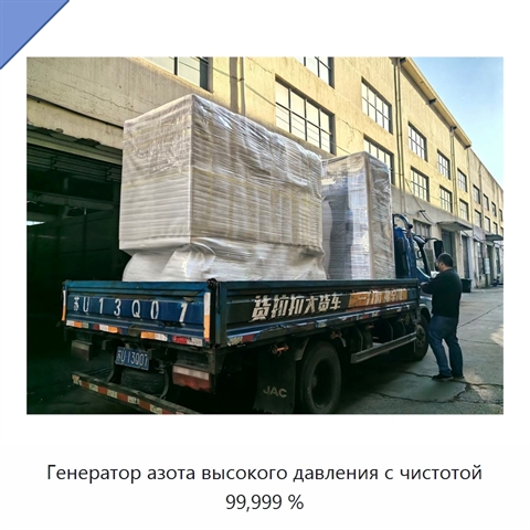 Генератор азота высокого давления с чистотой 99,999 %