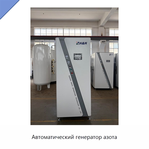 Автоматический генератор азота