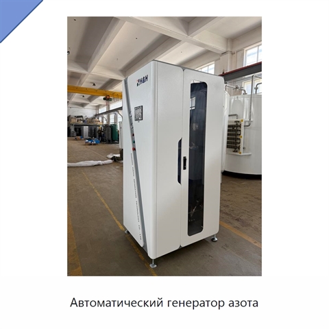 Автоматический генератор азота