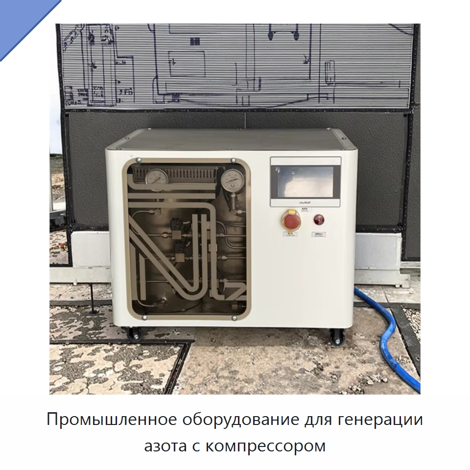 Промышленное оборудование для генерации азота с компрессором — Газогенераторное оборудование