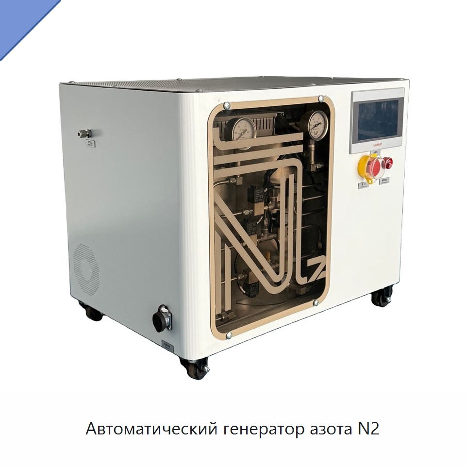 Автоматический генератор азота N2 — Газогенераторное оборудование