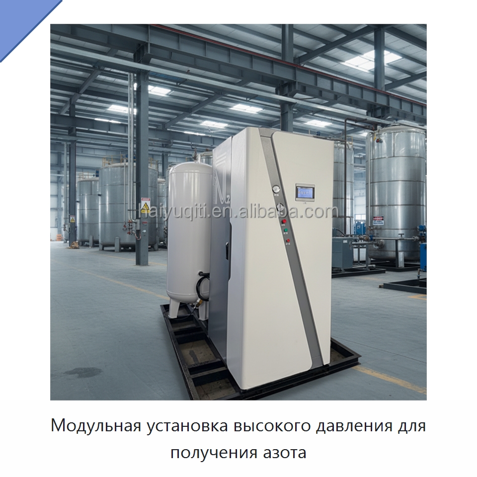 Модульная установка высокого давления для получения азота — Газогенераторное оборудование