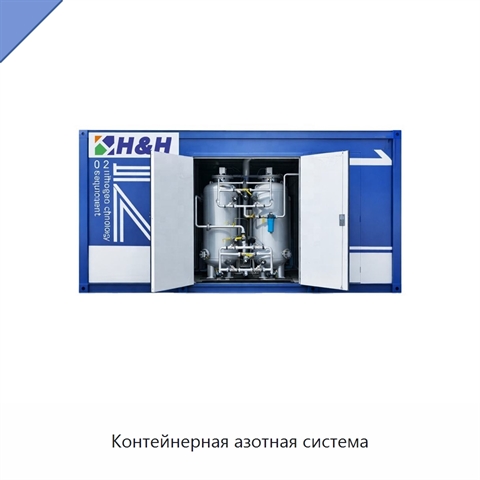 Контейнерная азотная система