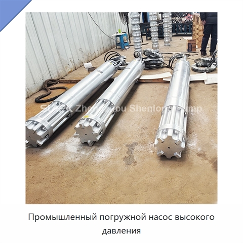 Промышленный погружной насос высокого давления