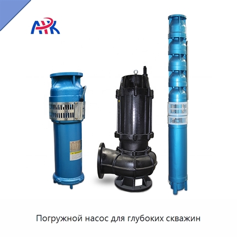 Погружной насос для глубоких скважин
