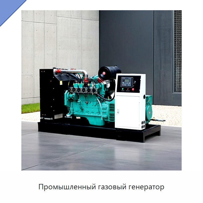 Промышленный газовый генератор — Газотурбинные генераторы