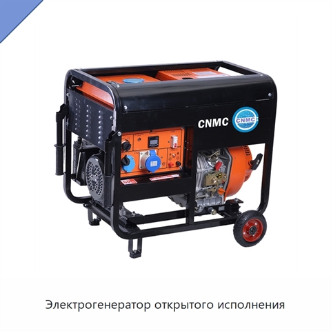 Электрогенератор открытого исполнения