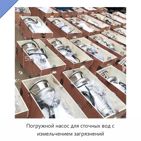 Погружной насос для сточных вод с измельчением загрязнений