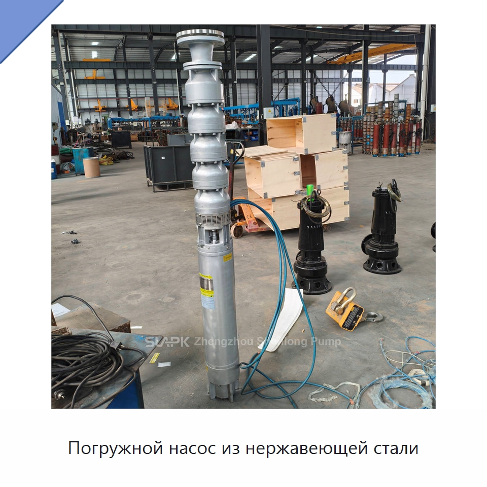 Погружной насос из нержавеющей стали — Насосы