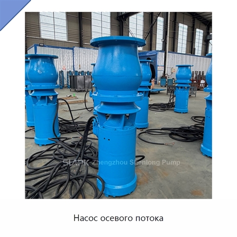 Насос осевого потока