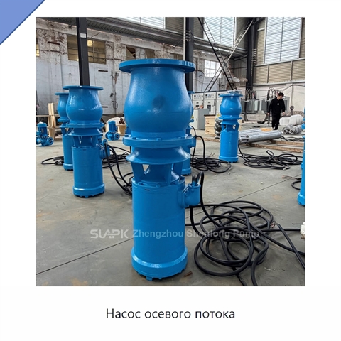 Насос осевого потока