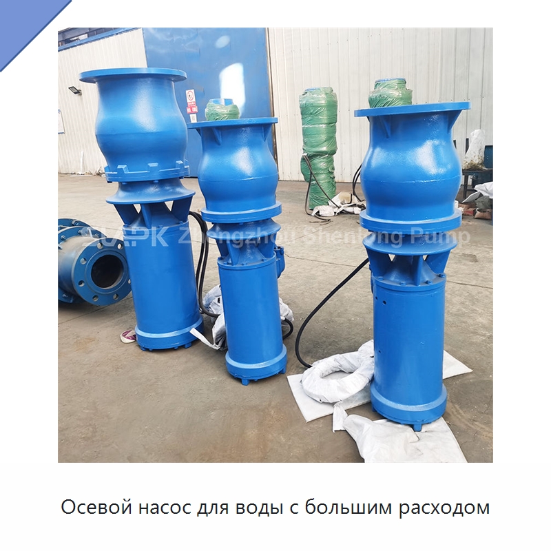 Осевой насос для воды с большим расходом — Насосы
