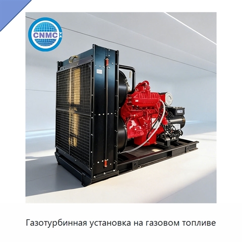 Газотурбинная установка на газовом топливе