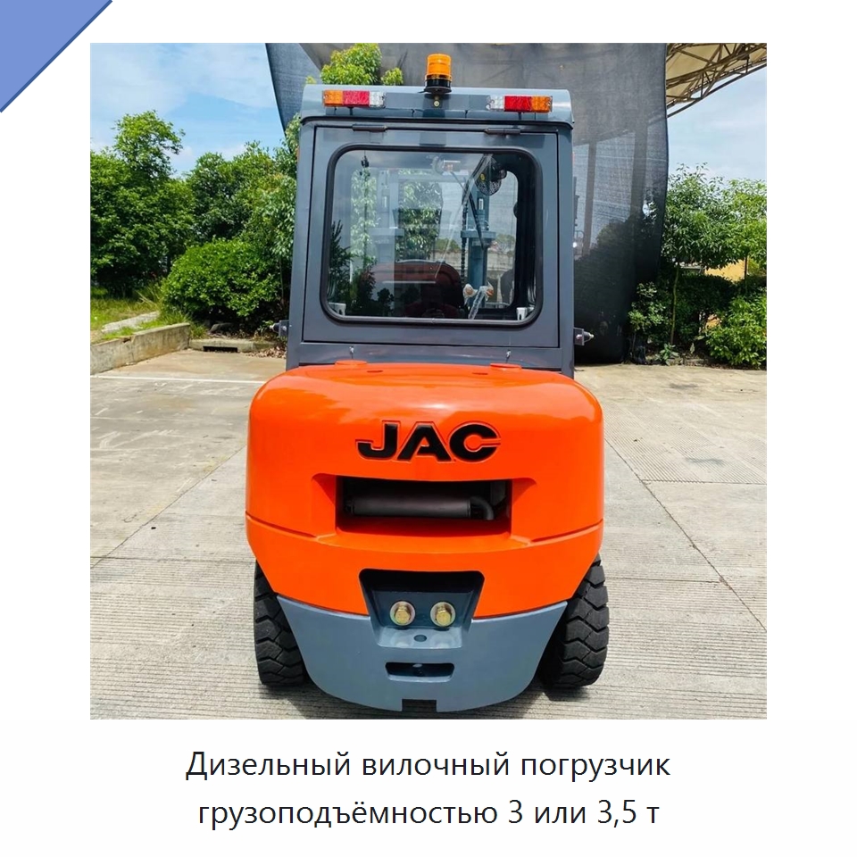 Дизельный вилочный погрузчик грузоподъёмностью 3 или 3,5 т — Вилочные погрузчики