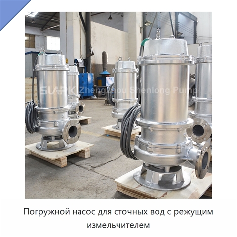 Погружной насос для сточных вод с режущим измельчителем