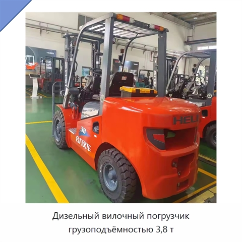 Дизельный вилочный погрузчик грузоподъёмностью 3,8 т