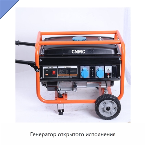Генератор открытого исполнения