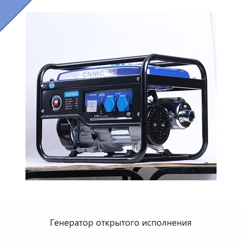 Генератор открытого исполнения