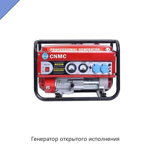 Генератор открытого исполнения