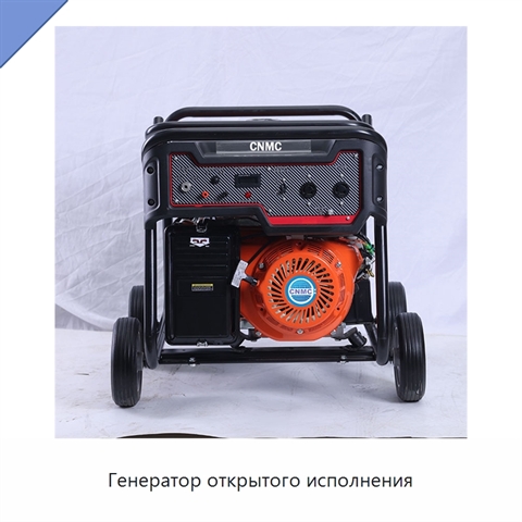 Генератор открытого исполнения