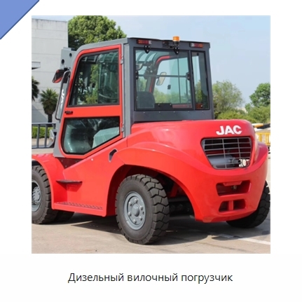 Дизельный вилочный погрузчик