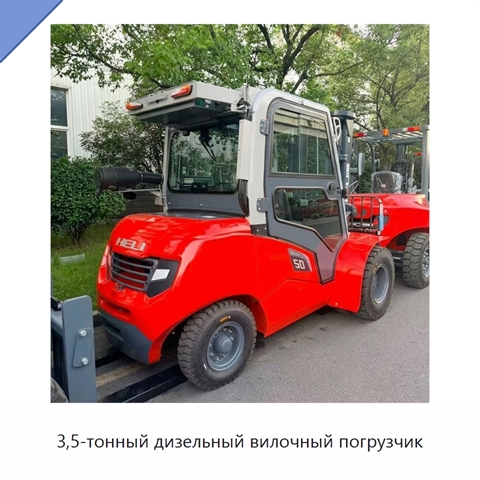 3,5-тонный дизельный вилочный погрузчик