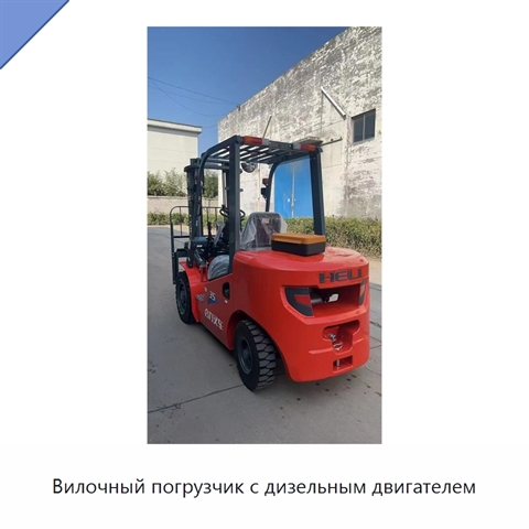 Вилочный погрузчик с дизельным двигателем