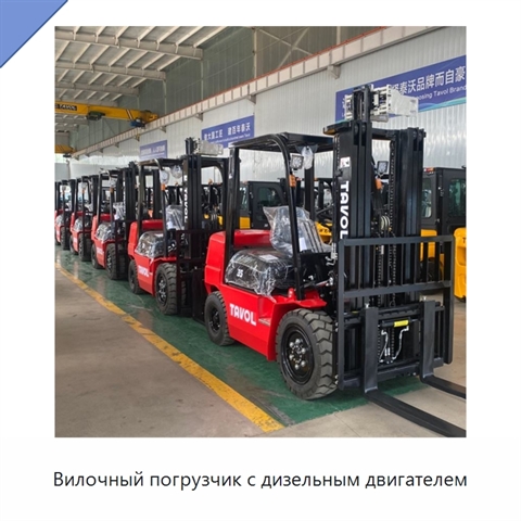 Вилочный погрузчик с дизельным двигателем