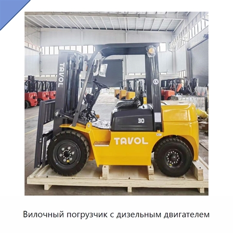 Вилочный погрузчик с дизельным двигателем