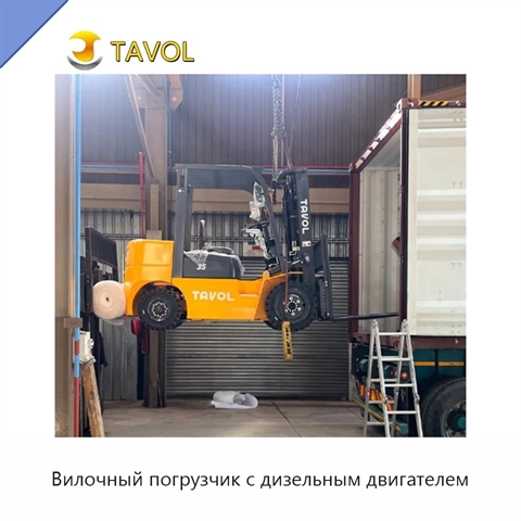 Вилочный погрузчик с дизельным двигателем
