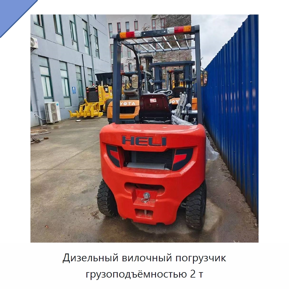 Дизельный вилочный погрузчик грузоподъёмностью 2 т — Вилочные погрузчики