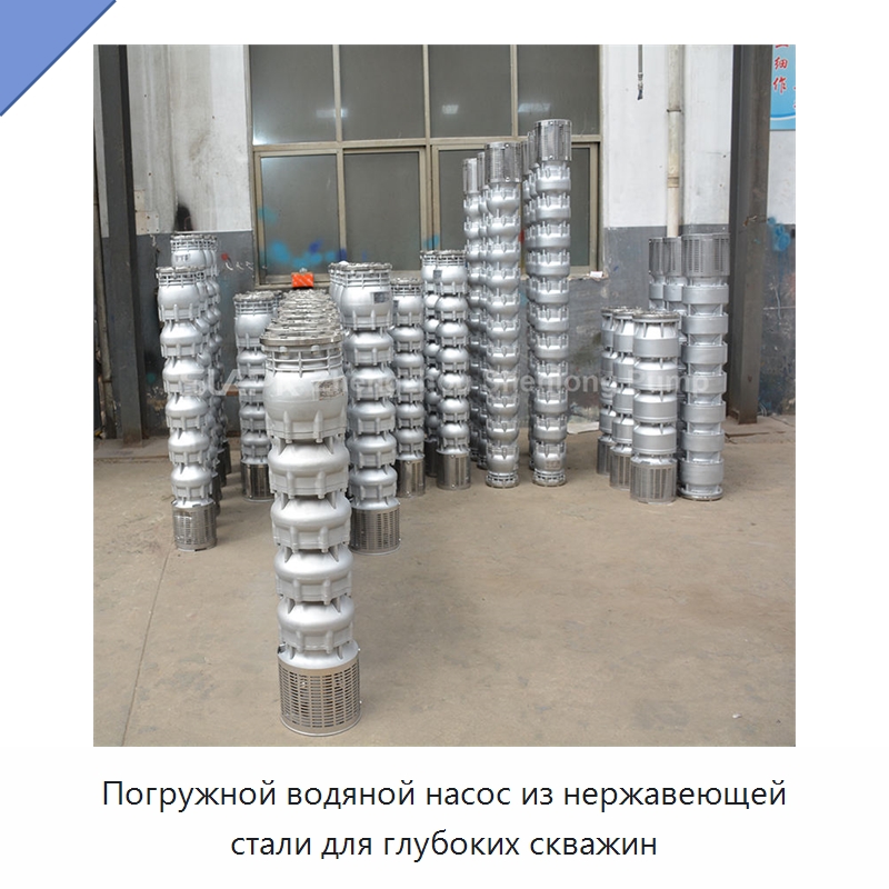 Погружной водяной насос из нержавеющей стали для глубоких скважин — Насосы