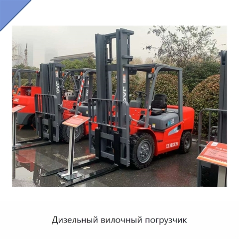 Дизельный вилочный погрузчик