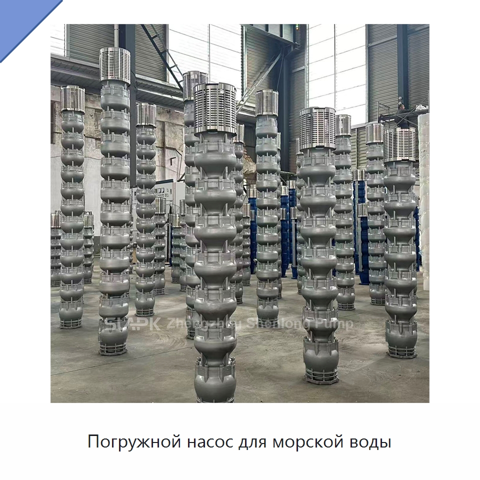 Погружной насос для морской воды — Насосы