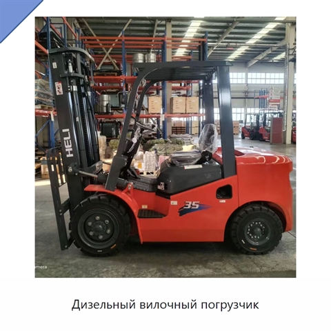 Дизельный вилочный погрузчик