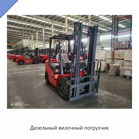 Дизельный вилочный погрузчик