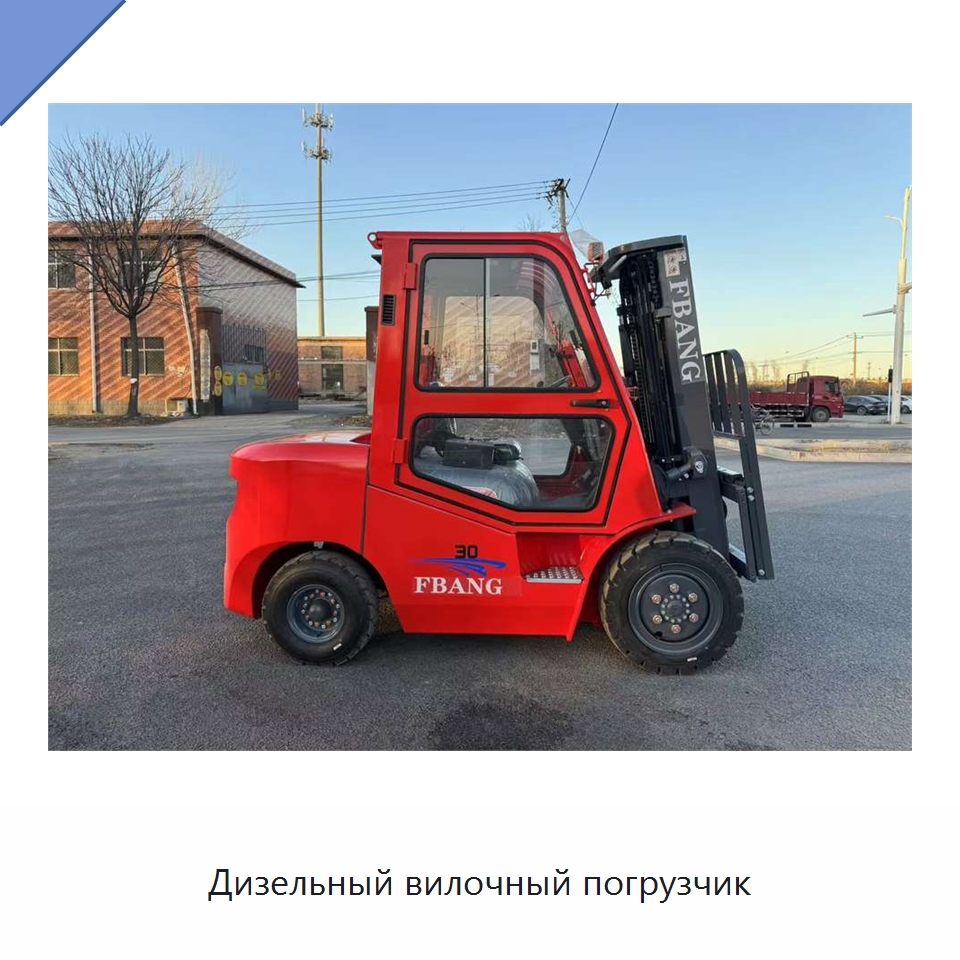 Дизельный вилочный погрузчик — Вилочные погрузчики
