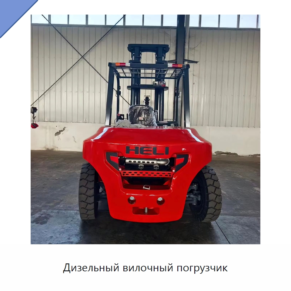 Дизельный вилочный погрузчик — Вилочные погрузчики