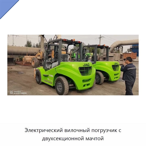 Электрический вилочный погрузчик с двухсекционной мачтой