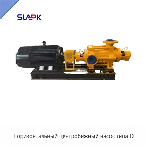 Горизонтальный центробежный насос типа D
