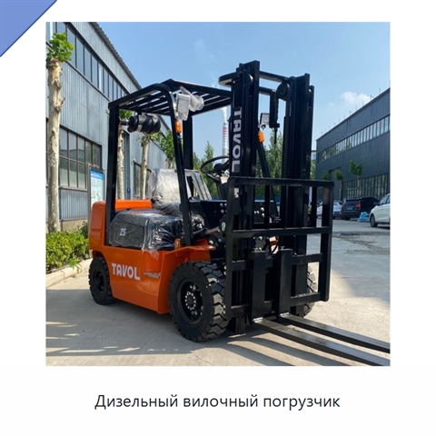 Дизельный вилочный погрузчик
