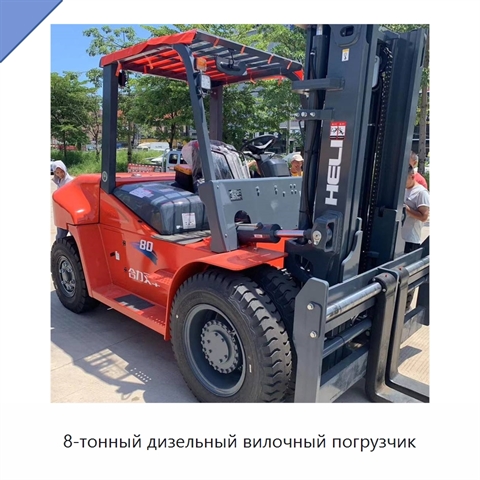 8-тонный дизельный вилочный погрузчик