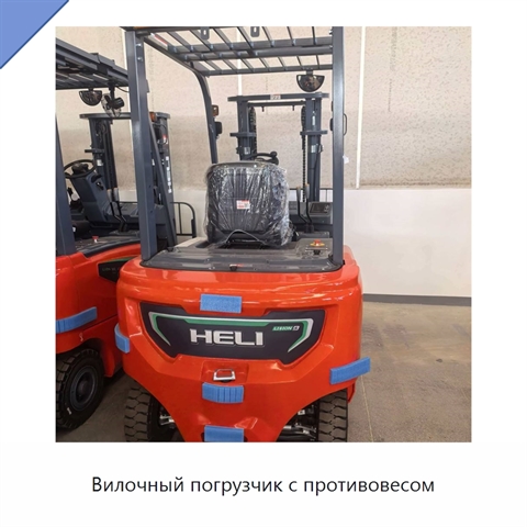 Вилочный погрузчик с противовесом