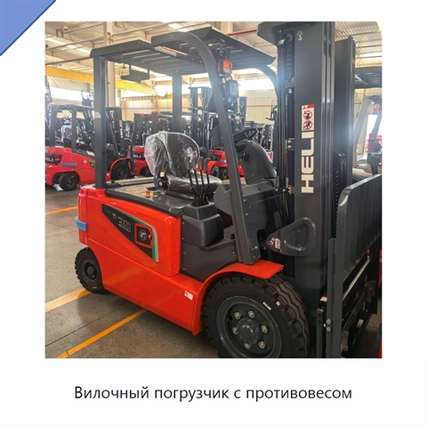 Вилочный погрузчик с противовесом