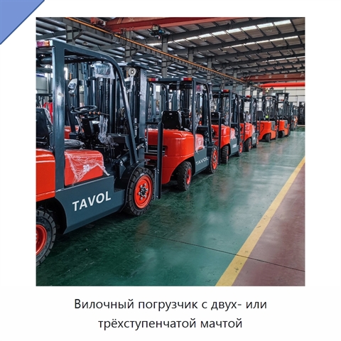 Вилочный погрузчик с двух- или трёхступенчатой мачтой