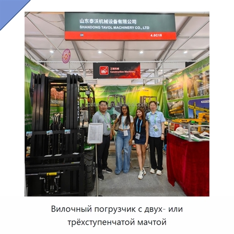 Вилочный погрузчик с двух- или трёхступенчатой мачтой