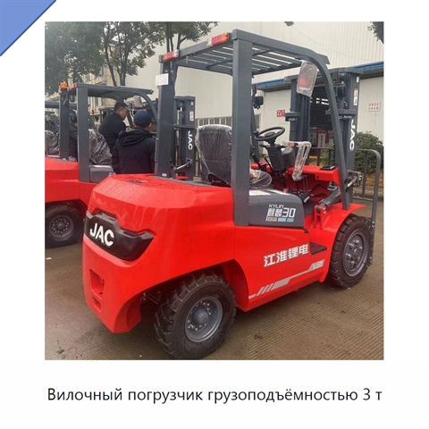 Вилочный погрузчик грузоподъёмностью 3 т
