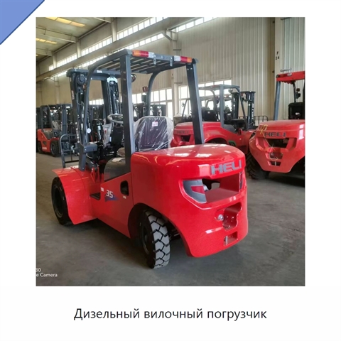 Дизельный вилочный погрузчик